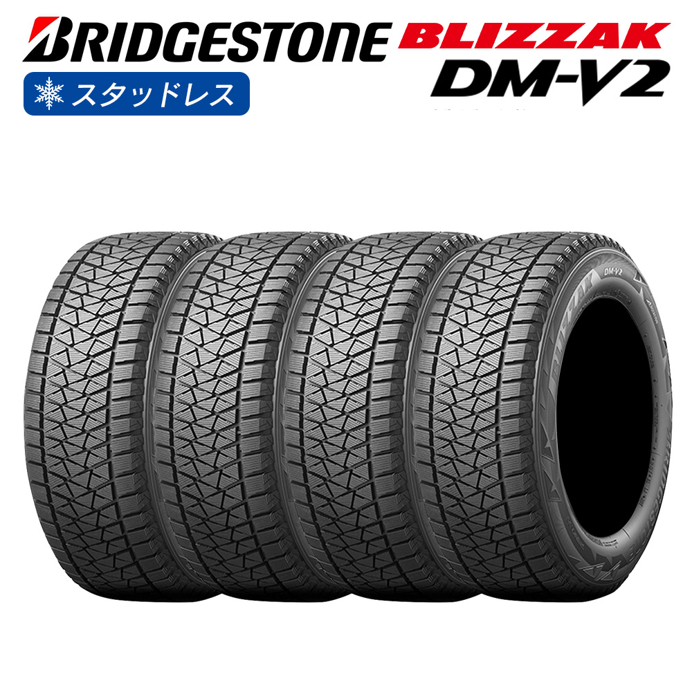 BRIDGESTONE ブリヂストン BLIZZAK DM-V2 255/60R18 SUV 4×4車用 荷重能力強化タイプ(XL) スタッドレス 冬  タイヤ 4本セット 法人様専用 : b-dmv2-2556018-xl-4 : ライトコレクション - 通販 - Yahoo!ショッピング