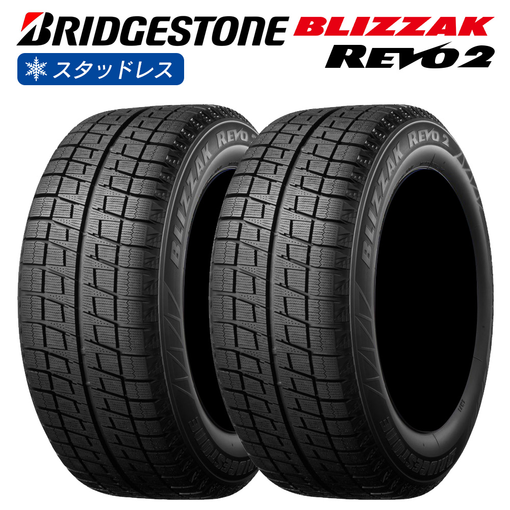 BRIDGESTONE ブリヂストン BLIZZAK REVO2 155/60R15 スタッドレス 冬 タイヤ 2本セット 法人様専用