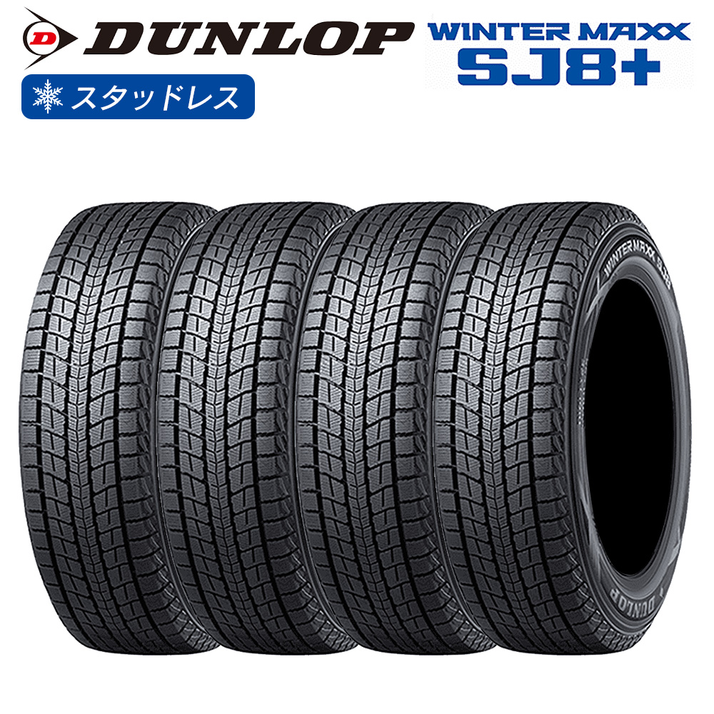 DUNLOP ダンロップ ウインターマックス WINTER MAXX SJ8+ SUV用 275/60R18 113Q チューブレス(TL)  スタッドレス 冬 タイヤ 4本セット 法人様専用 : d-sj8p-2756018-113-4 : ライトコレクション - 通販 -  Yahoo!ショッピング