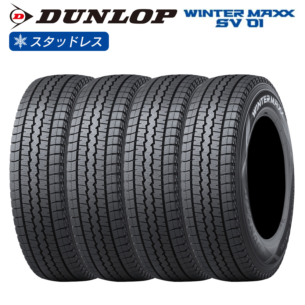 DUNLOP ダンロップ ウインターマックス WINTER MAXX SV01 145R12 6PR バン 商用車 チューブレス(TL) スタッドレス  冬 タイヤ 4本セット 法人様専用 : d-sv01-14512-6pr-4 : ライトコレクション - 通販 - Yahoo!ショッピング