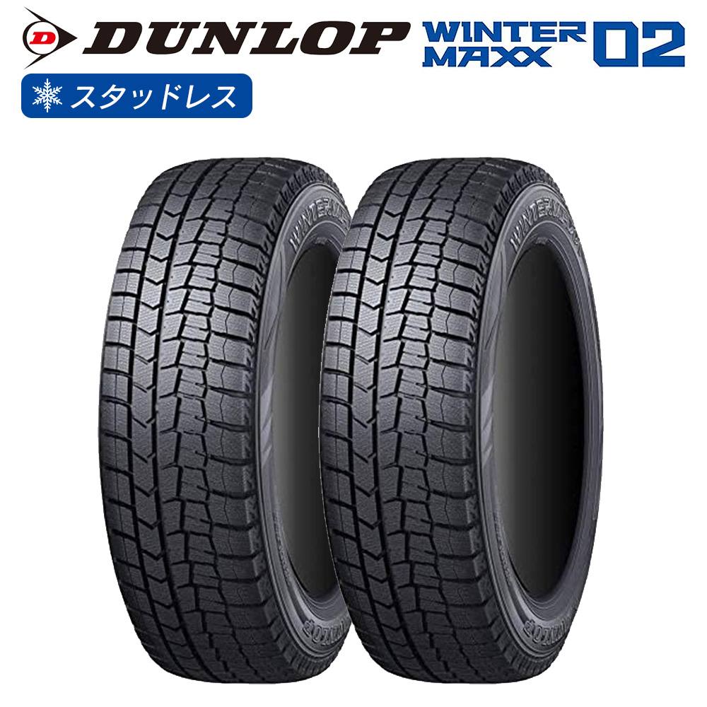 DUNLOP ダンロップ ウィンターマックス 02 WINTER MAXX WM02 195/60R17 90 乗用車用 チューブレス(TL)  スタッドレス 冬 タイヤ 2本セット 法人様専用