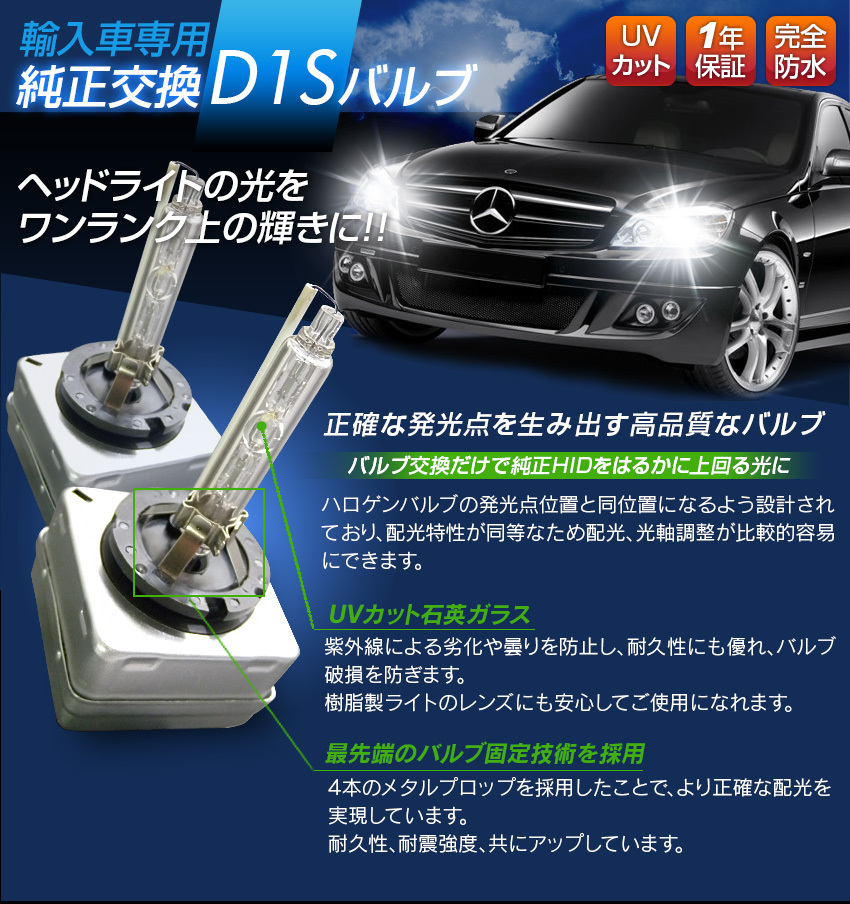 在庫あ格安 ヘッドライト キセノン HID バルブ D1S 35W 輸入車 66140