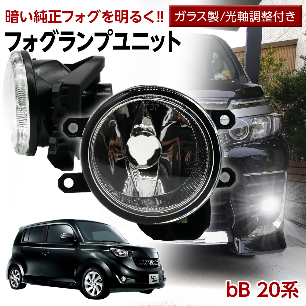 信玄 20%OFFcp配布 bB 20系 トヨタ フォグユニット 交換用 ガラス