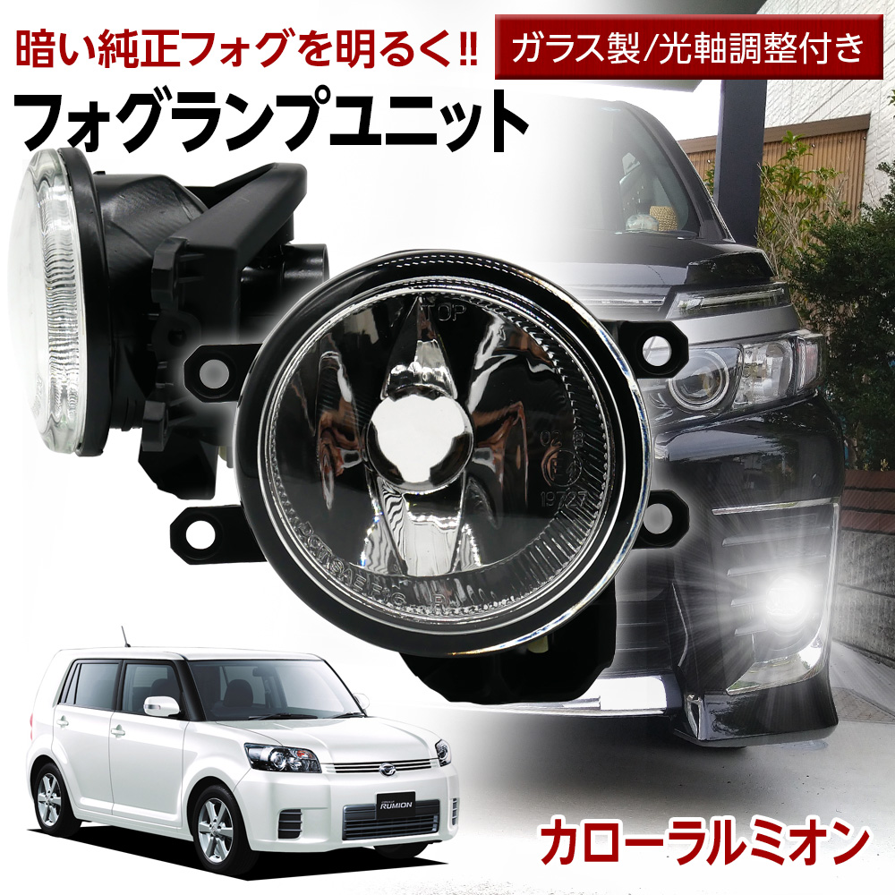 信玄 限定10%OFFcp カローラルミオン 150系 トヨタ フォグユニット 
