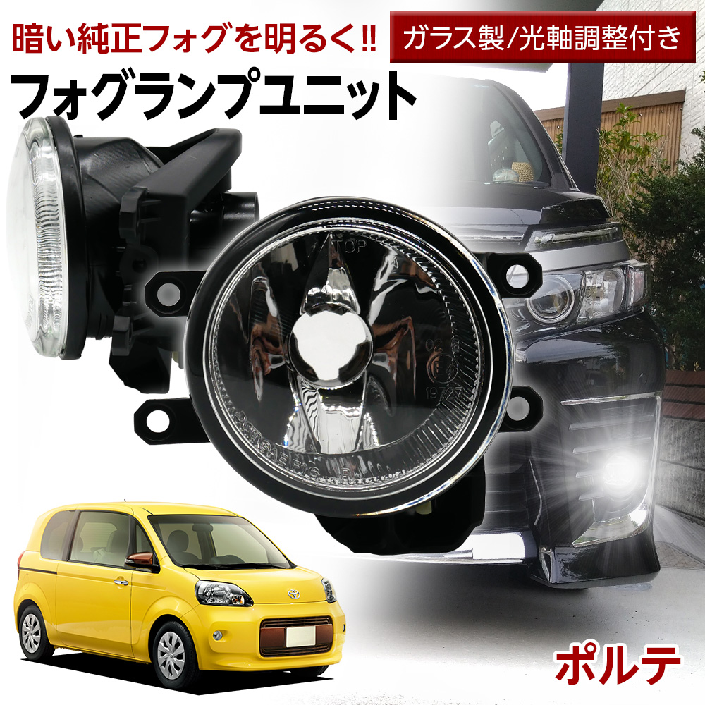 ポルテ 140系 トヨタ フォグユニット 交換用 ガラスレンズ 光軸調整付き LED H8 H11 H16 純正LEDフォグを社外品 フォグランプユニット | 信玄