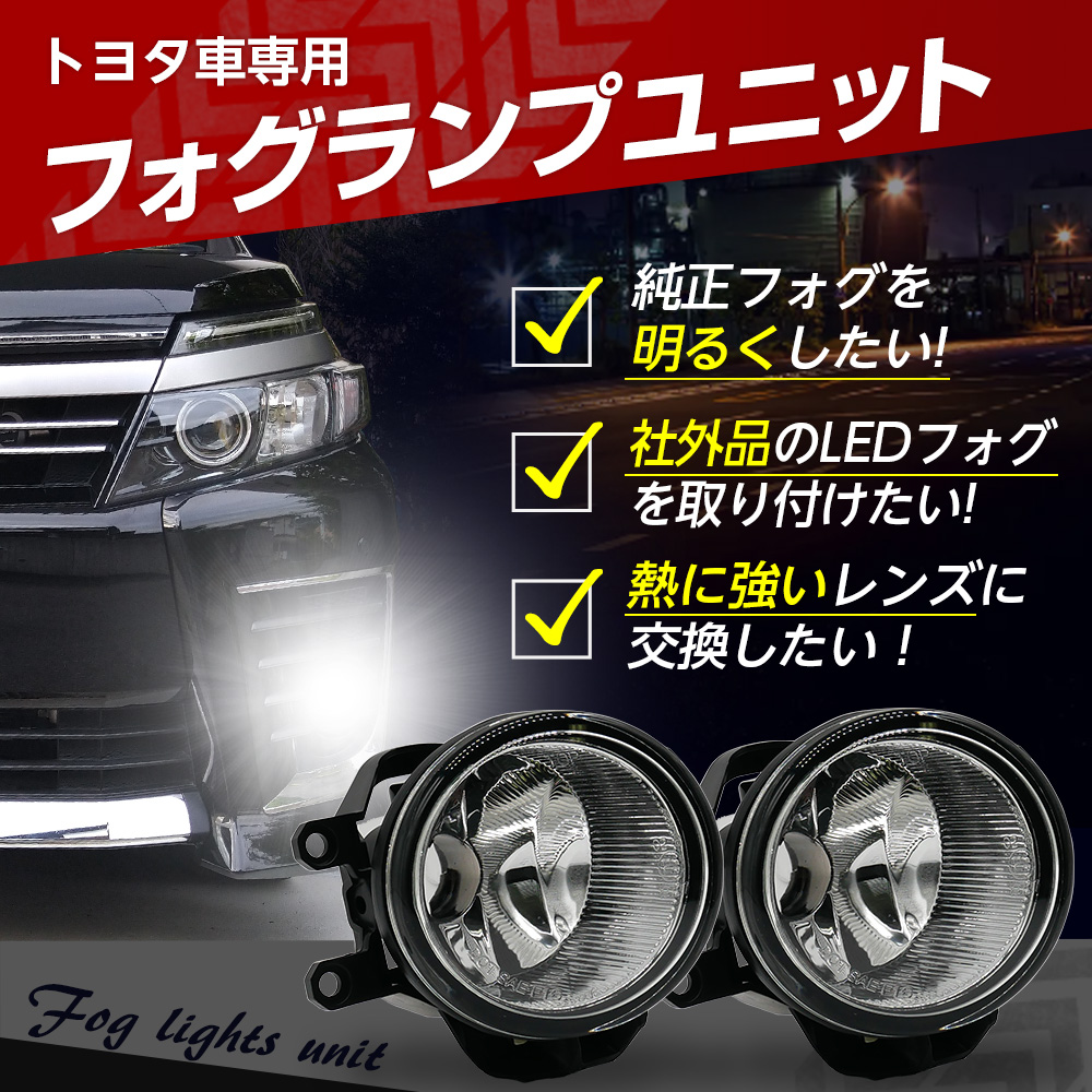 Pt10倍】 SAI AZK10 トヨタ フォグユニット 交換用 ガラスレンズ 光軸