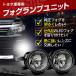 トヨタ レクサス フォグユニット 交換用 ガラスレンズ 光軸調整付 LED H8 H11 H16 フォグランプ ガラス ユニット 純正LEDフォグを社外品に L-C 関連画像1