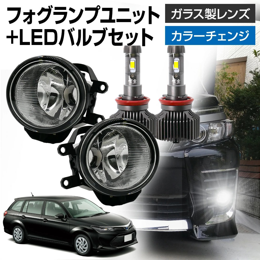 15％OFFcp有  カローラフィールダー カローラアクシオ 140系 ZNE14# ZRE14# 汎用 フォグランプ ユニット+ LEDバルブ 信玄XR 耐熱 LED HID H8 H11 H16 | 信玄