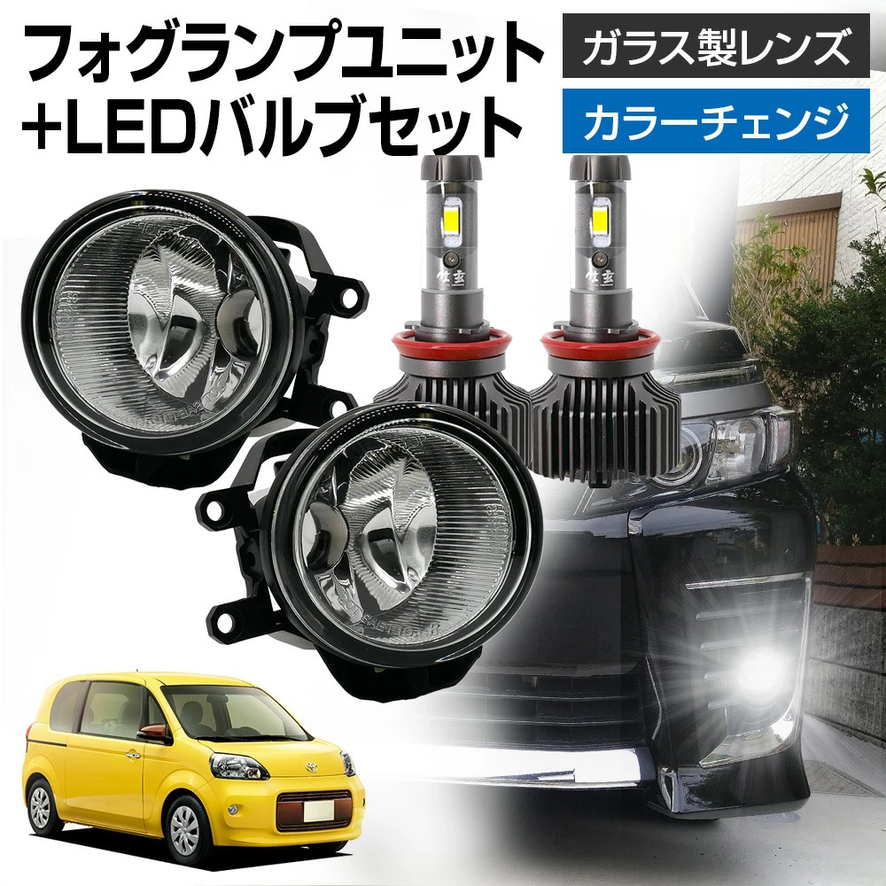15％OFFcp有  ポルテ 140系 NCP141 NCP145 NSP140 フォグランプ ユニット+ LEDバルブ 信玄XR 左右セット 耐熱 LED HID H8 H11 H16 フォグ ガラス | 信玄
