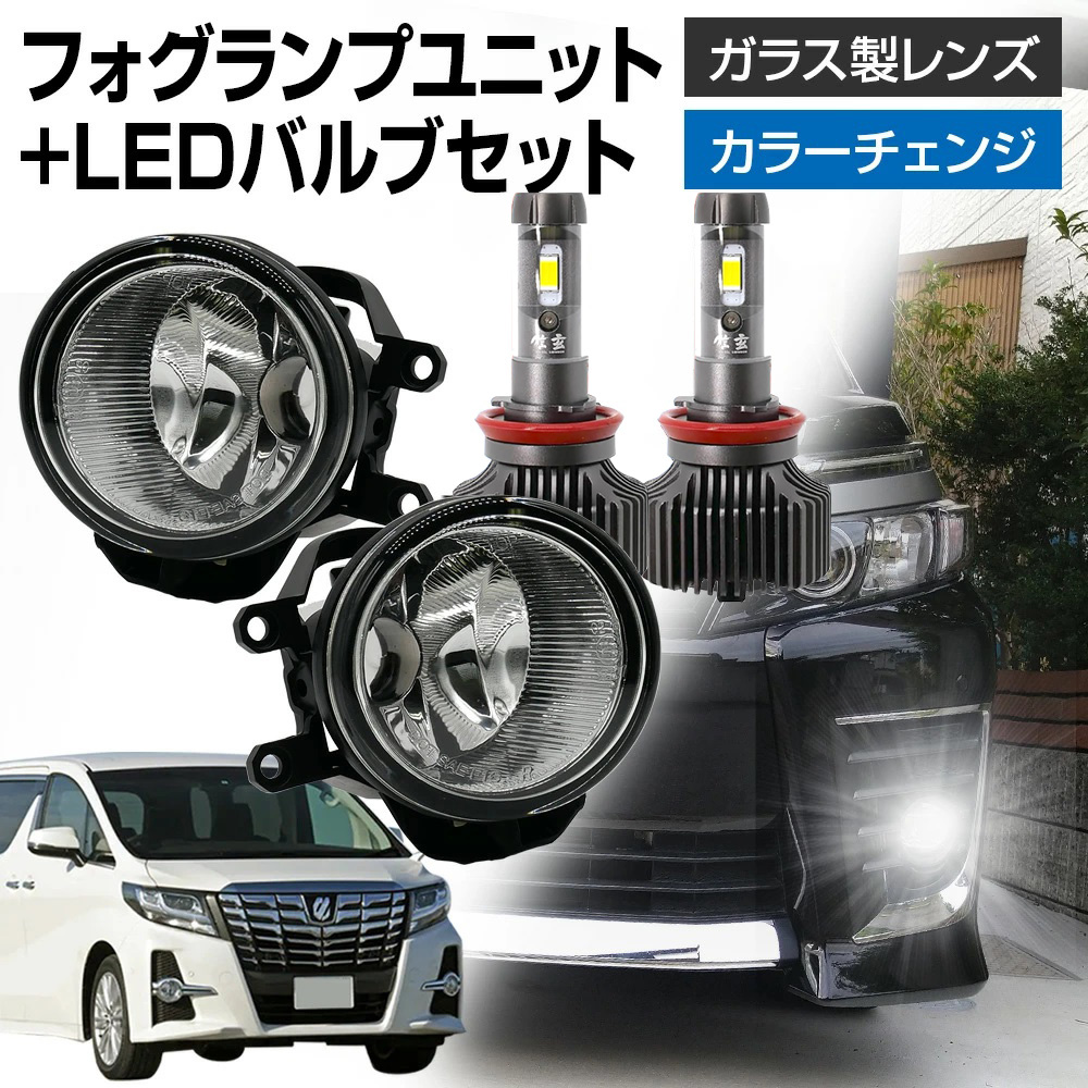 すけ　トヨタ用フォグランプユニット Amazon | トヨタ車用 LED フォグユニット 一体型 交換用 3色切替