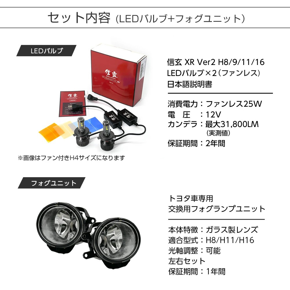 ラヴ4 RAV4 50系 MXAA52 MXAH52 フォグランプ ユニット+ LEDバルブ 信玄XR セット LED HID H8 H11 H16 フォグ ガラス | 信玄 | 09
