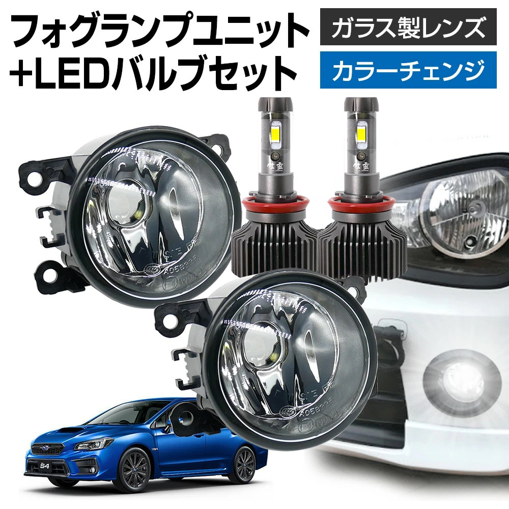 信玄 8月限定cp有 WRX S4 VAG フォグランプ ユニット+ LEDバルブ