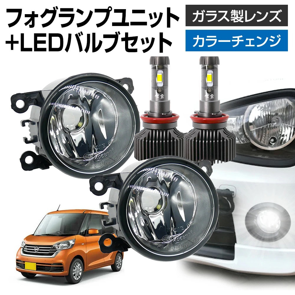 信玄 7月限定クーポン10％OFF デイズルークス B21A フォグランプ