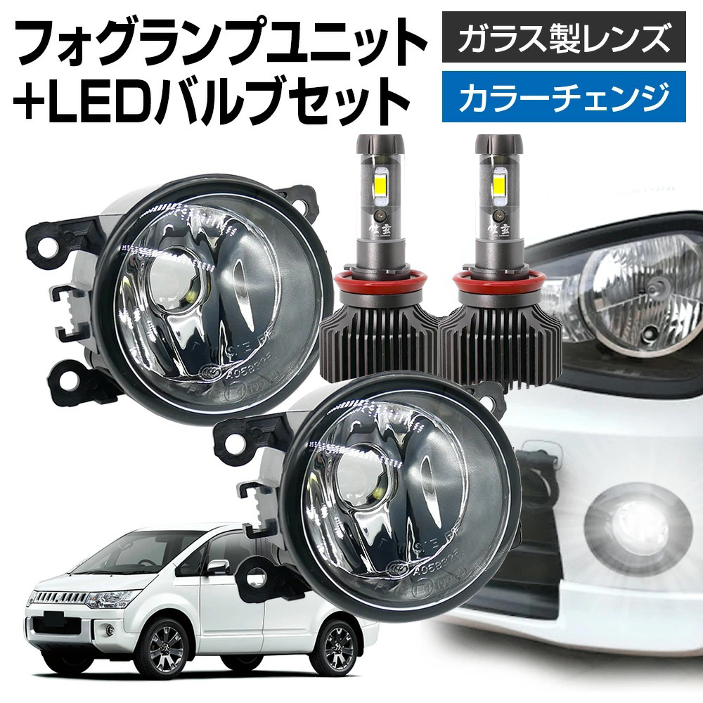 デリカD5現行型　IPF H8化フォグランプゴールドレンズ左右セット101FLG ランプ デリカ D:5 ﾊﾟｰﾂ 販売 | 輝オートIPF H8仕様化用