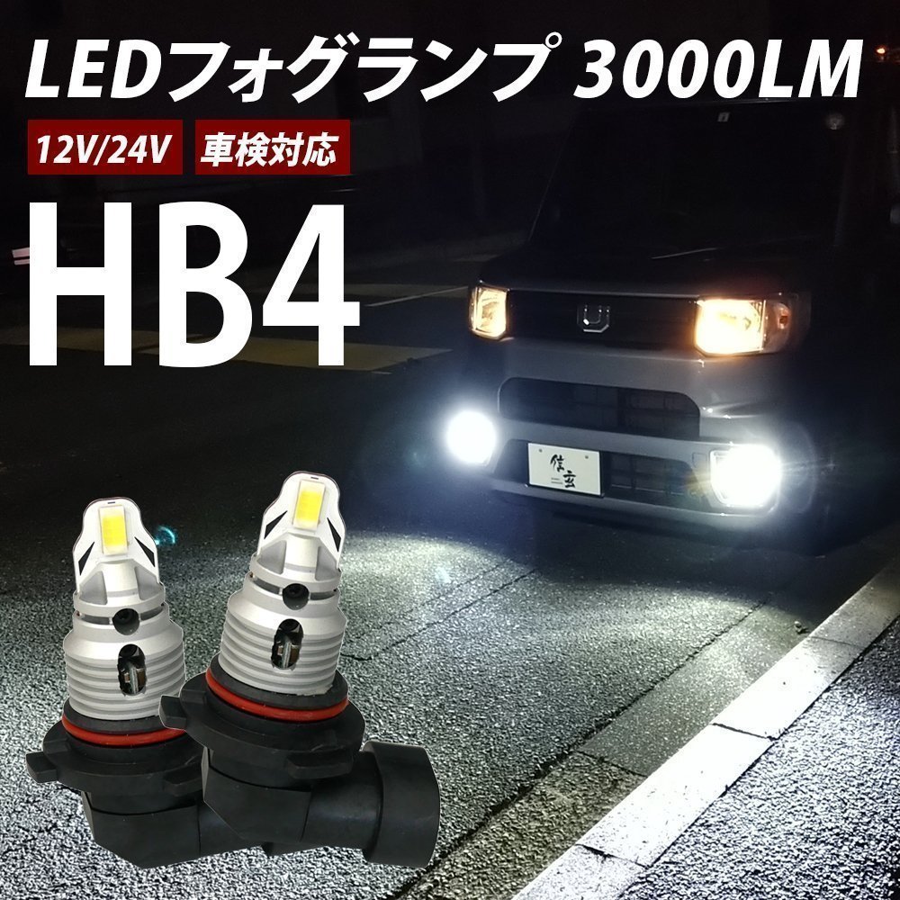 信玄 限定5%OFFcp LED 小型 一体型 フォグランプ 2灯3000LM H3 H7 H8