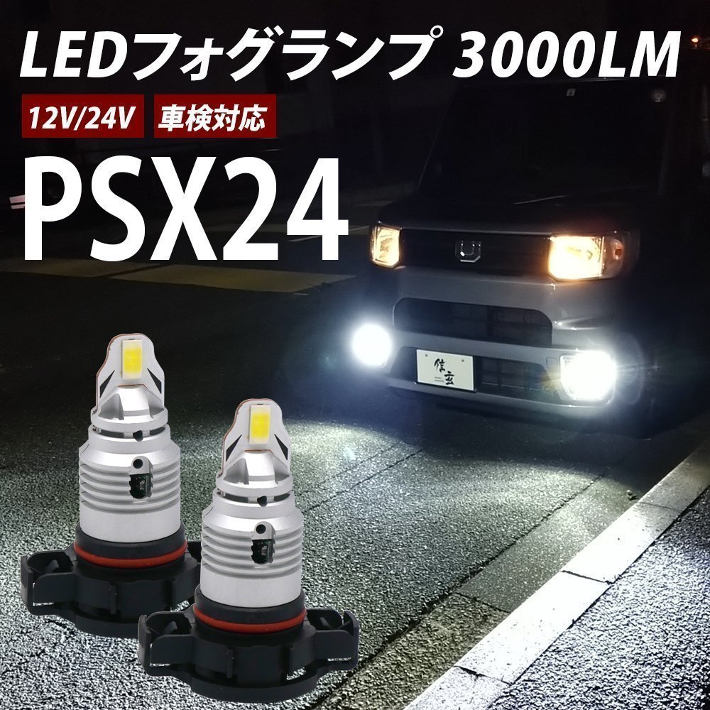 信玄 5%OFF値下げ LED 小型 一体型 フォグランプ 2灯3000LM H3 H7 H8
