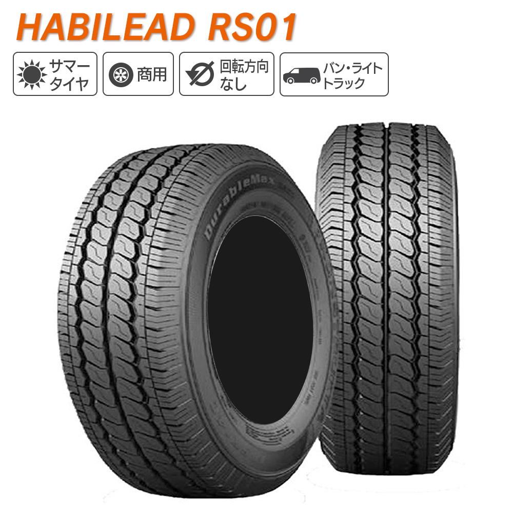 HABILEAD ハビリード RS01 145R12C 80/78T 6PR サマータイヤ 夏 タイヤ 2本セット :H RS01 145R12C 2:ライトコレクション