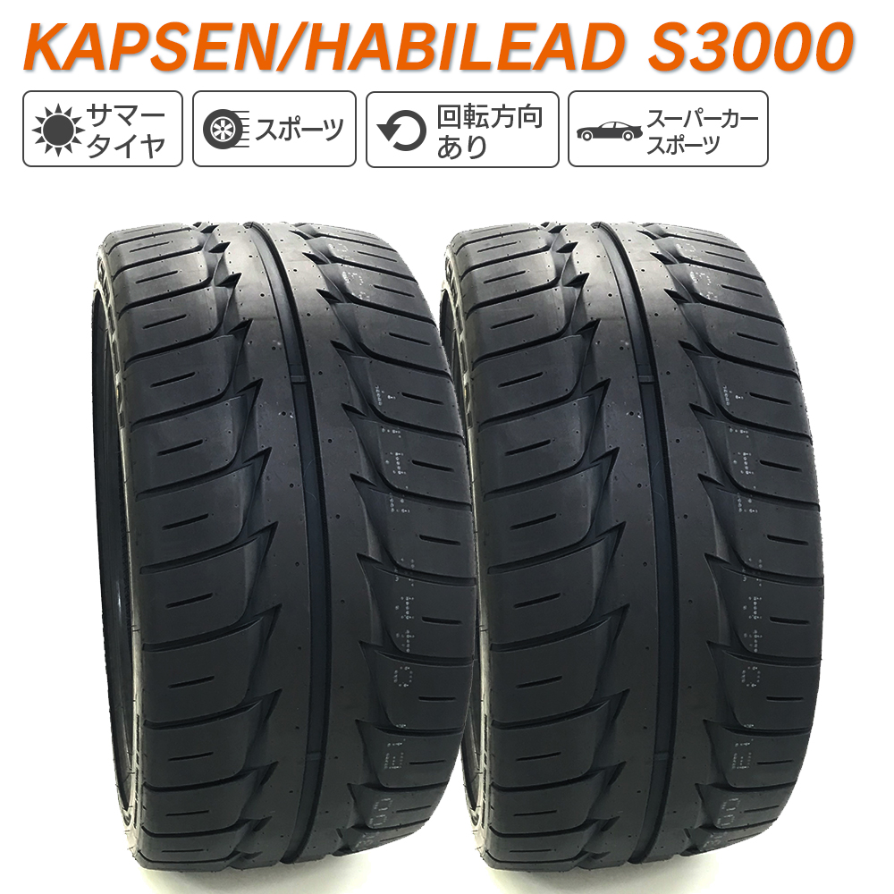 KAPSEN HABILEAD カプセン ハビリード S3000 265/35R18 97W XL サマータイヤ 夏 タイヤ 2本セット｜l-c