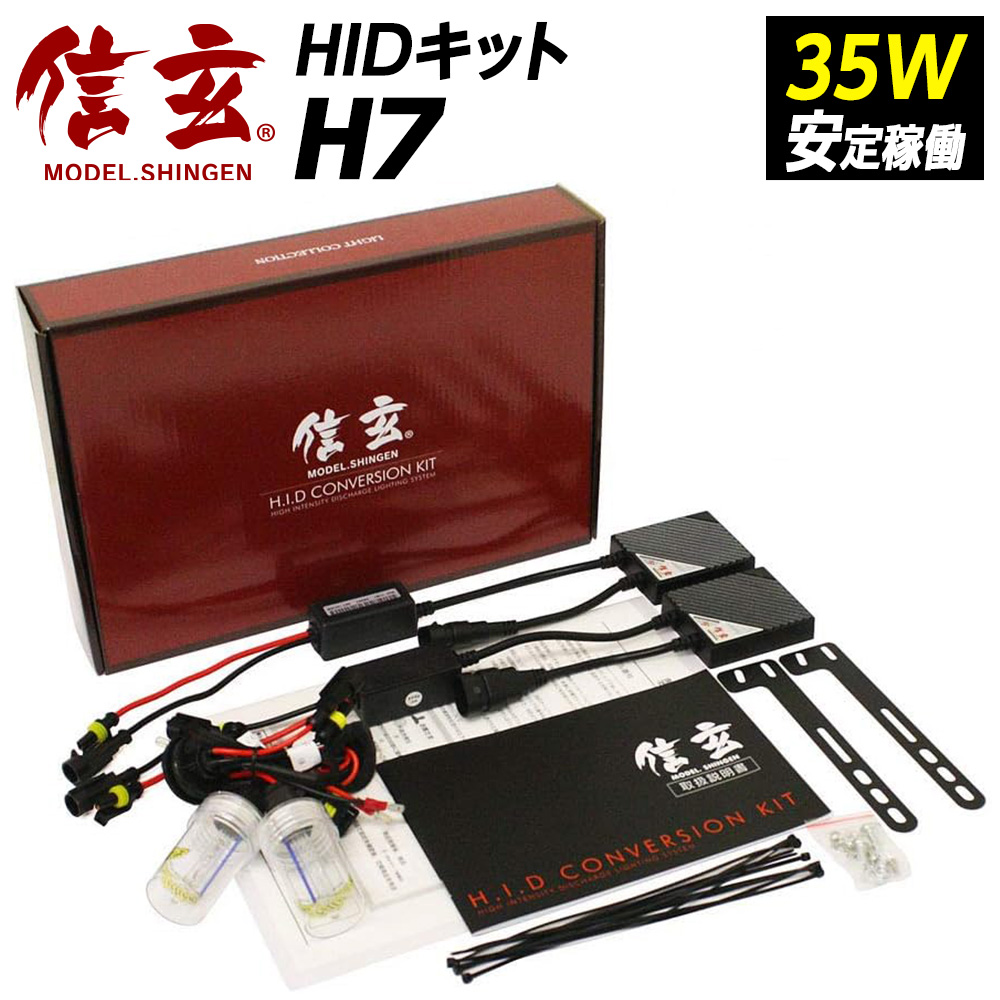 10%OFF値下げ MR-S/MRSフォグに適合 HIDキット 信玄 H7 6000K 35W