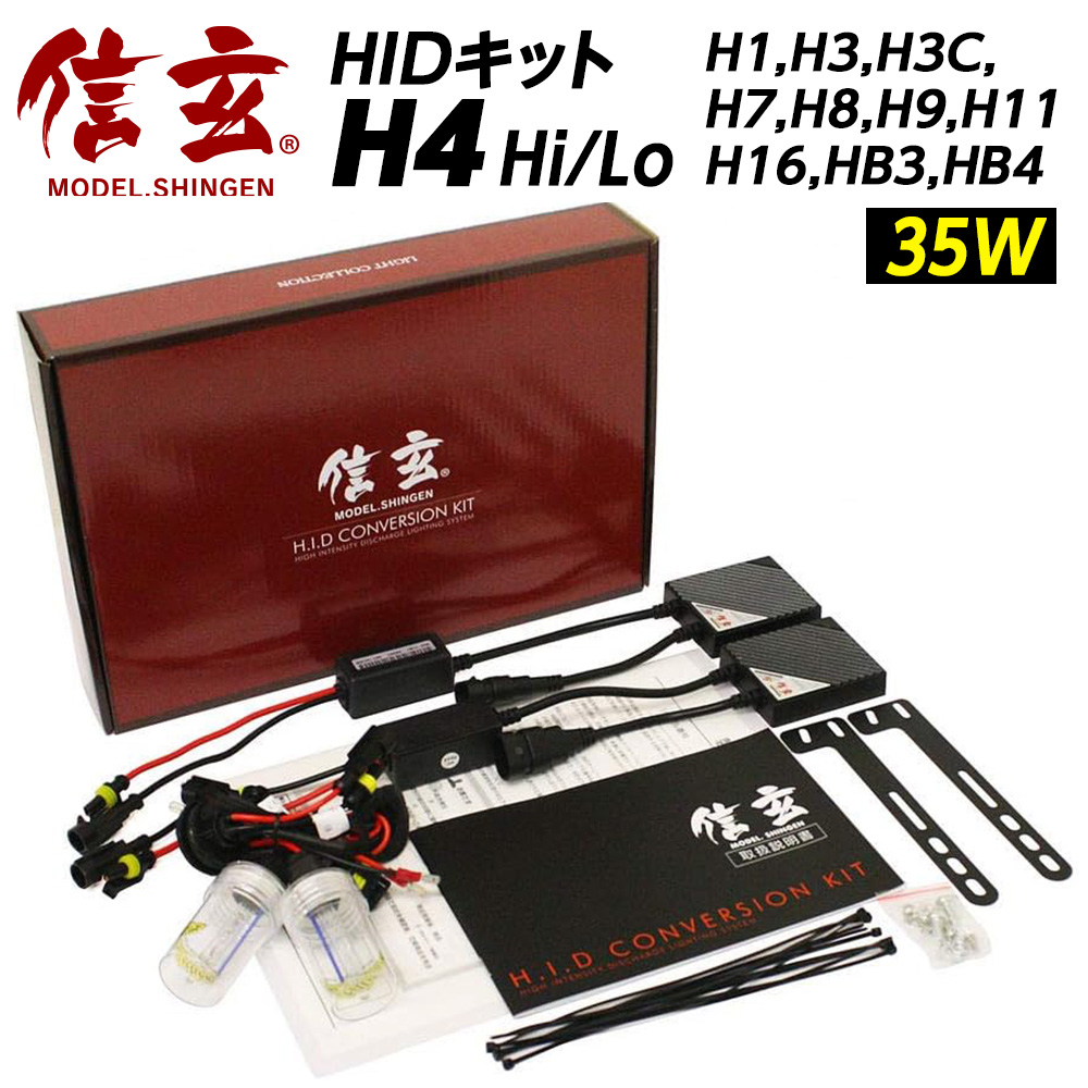 信玄 5%OFF値下げ hidキット ヘッドライト H1 H3 H3C H4 H7 H8 H9 H11