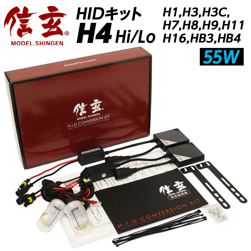 信玄 限定10%OFFcp hidキット ヘッドライト フォグランプ H1 H3 H3C H4
