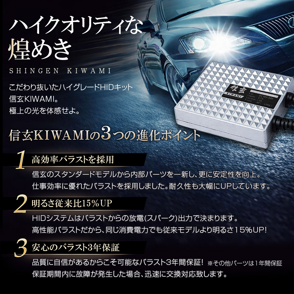 10%OFF値下げ 信玄 HID シングル H1 H3 H3C H4 H7 H8 H9 H11 H16 HB3 HB4 55W 12V キット HIDキット 極 KIWAMI 関連画像3