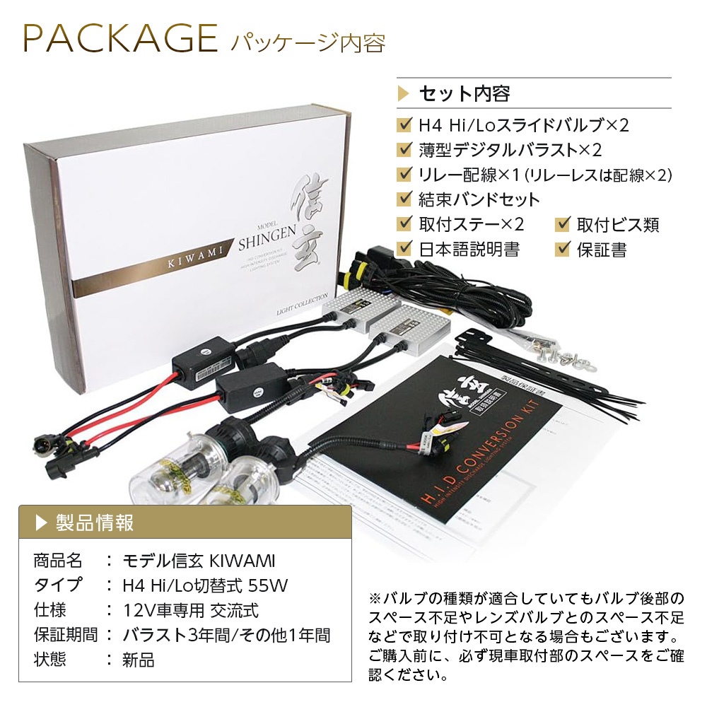 信玄 5%OFF値下げ HID H4 hi/lo 55W 12V キット HIDキット 極 KIWAMI