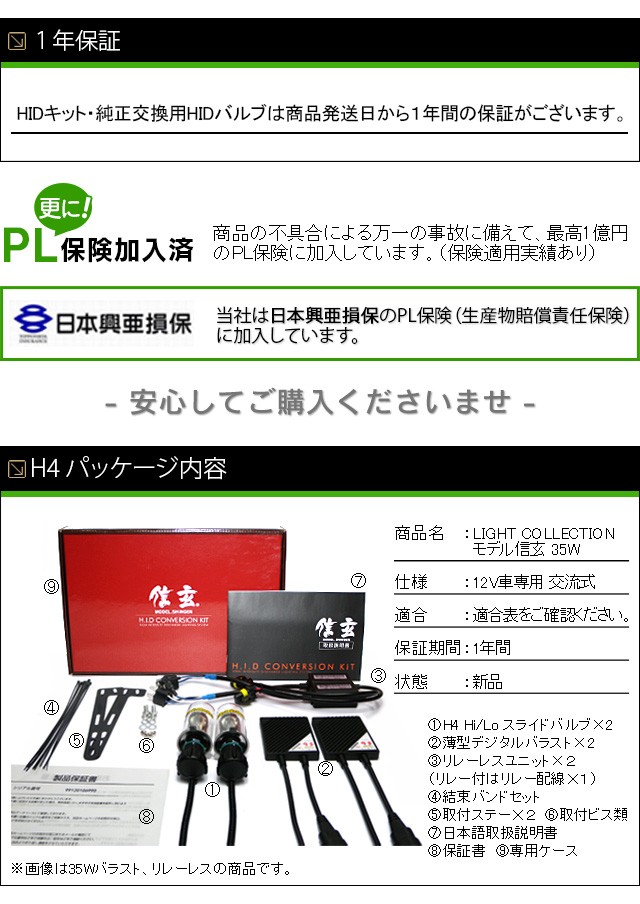 HID 信玄 1年保証 PL保険加入済み