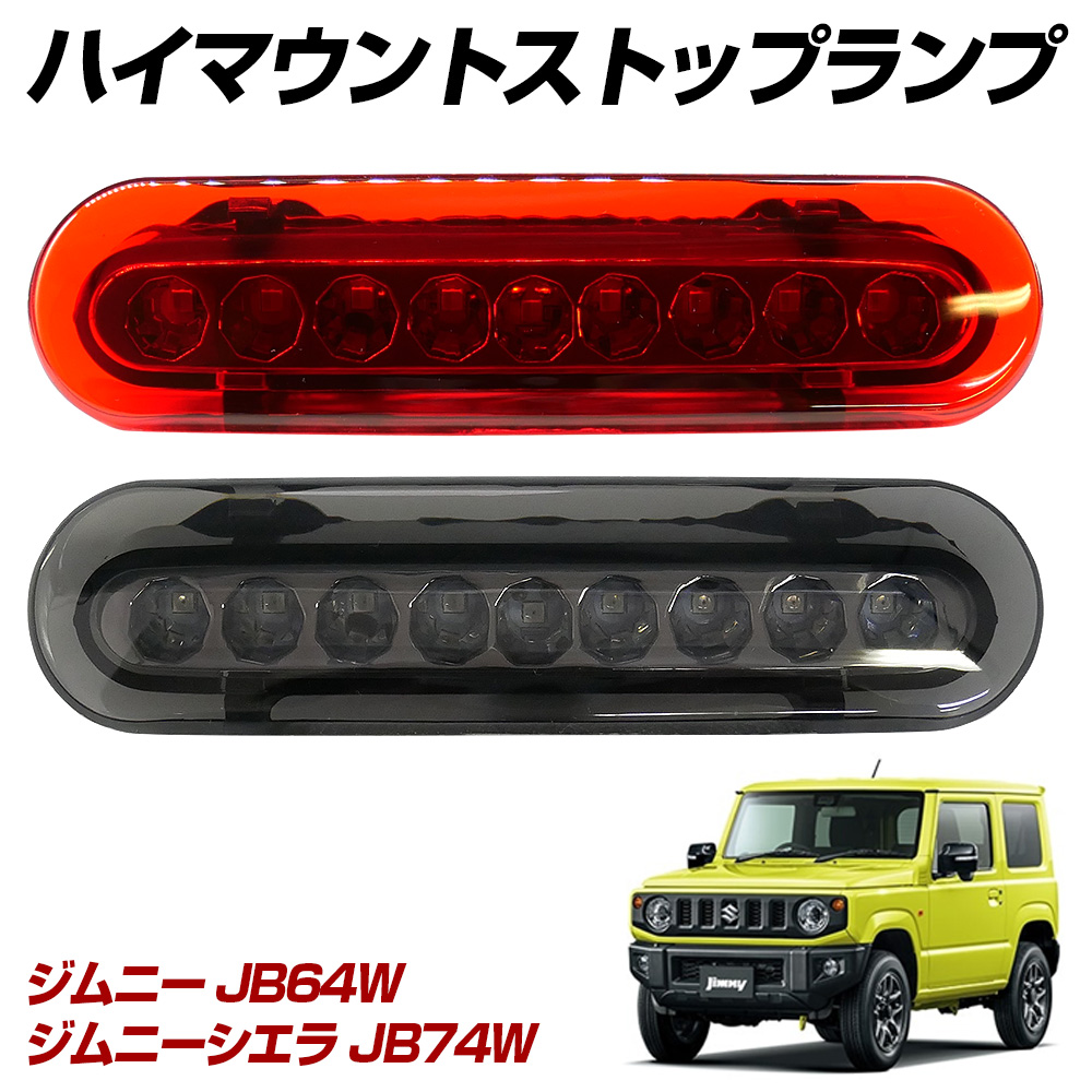 信玄 5%OFF値下げ ジムニー JB64W ジムニーシエラ JB74W LED ハイ 