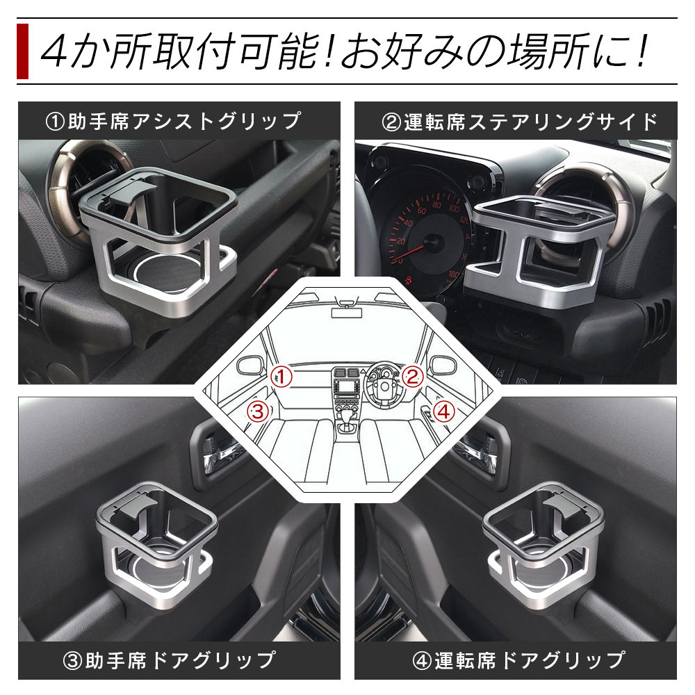 4個所取付可能。お好みの場所に