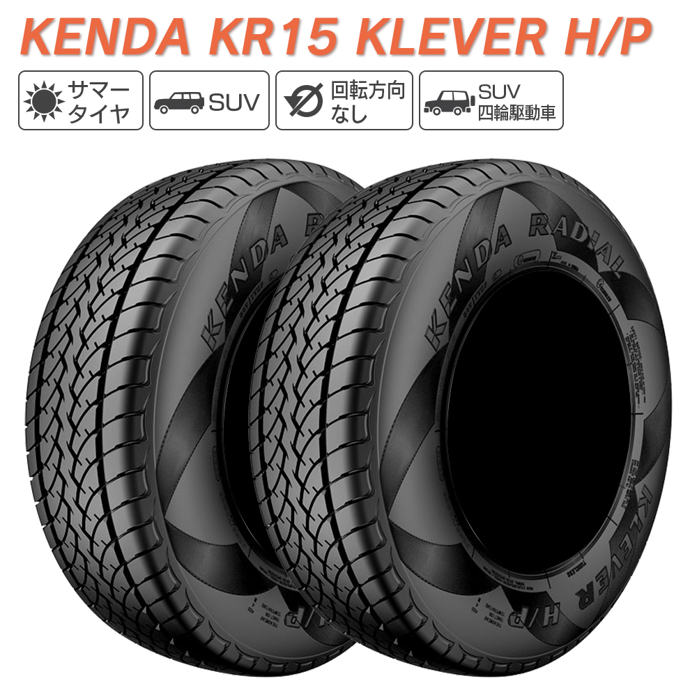 KENDA ケンダ KR15 KLEVER H/P P265/65R17 112S サマータイヤ 夏 タイヤ 2本セット 法人様限定｜l-c
