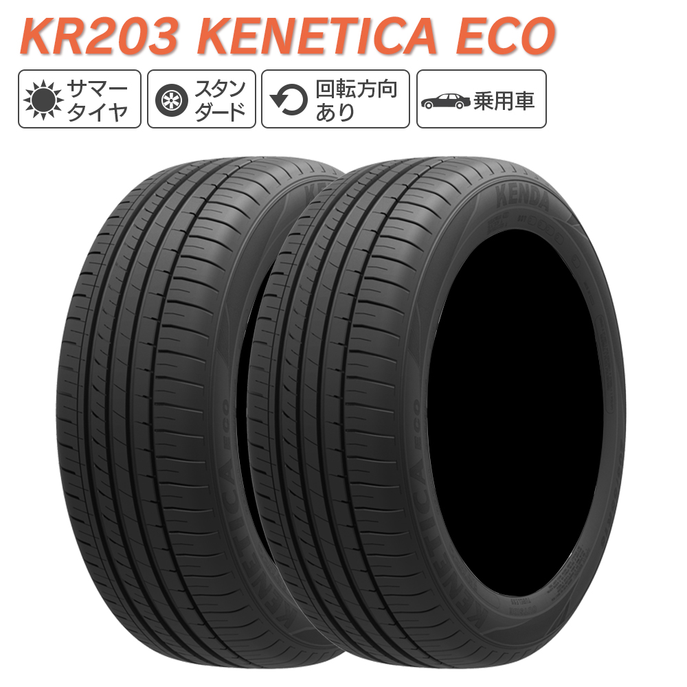 KENDA ケンダ KR203 KENETICA ECO スタンダード 205/45R17 サマータイヤ 夏 タイヤ 2本セット 法人様限定｜l-c