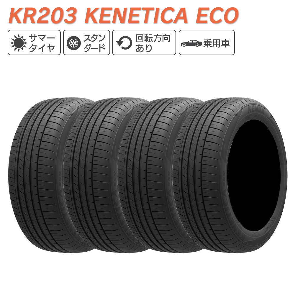 KENDA KENDA ケンダ KR203 KENETICA ECO 195/65R15 TL 91H サマータイヤ 夏 タイヤ 4本セット  法人様限定