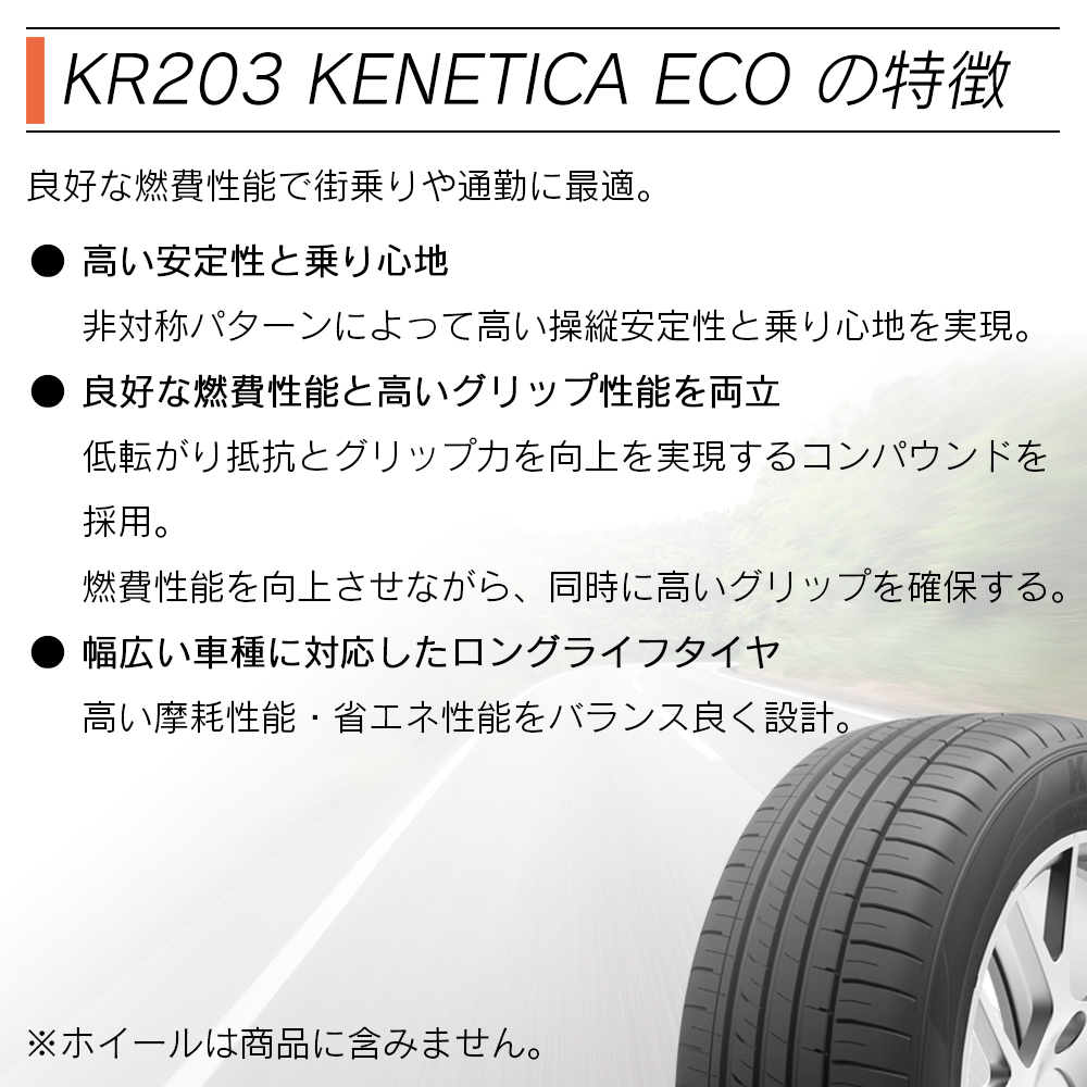 KENDA ケンダ KR203 KENETICA ECO 215/65R15 サマータイヤ 夏 タイヤ 2本セット 法人様限定｜l-c｜02