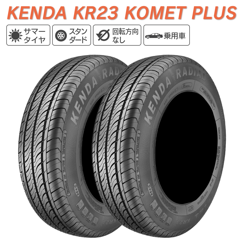 KENDA ケンダ KR23 KOMET PLUS 165/60R14 75H サマータイヤ 夏 タイヤ 2本セット 法人様限定 :K KR23 165 60R14 2:ライトコレクション