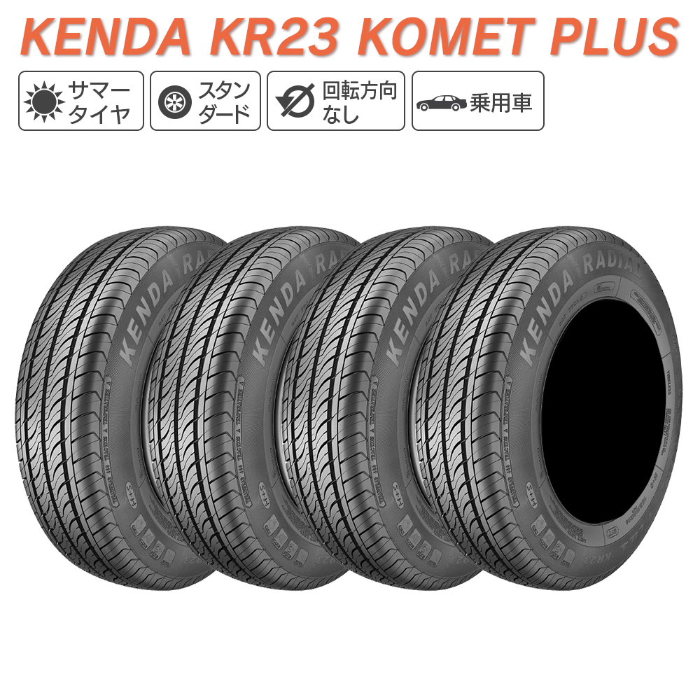 KENDA ケンダ KR23 KOMET PLUS 165/60R14 75H サマータイヤ 夏 タイヤ 4本セット 法人様限定 :  k-kr23-165-60r14-4 : ライトコレクション - 通販 - Yahoo!ショッピング