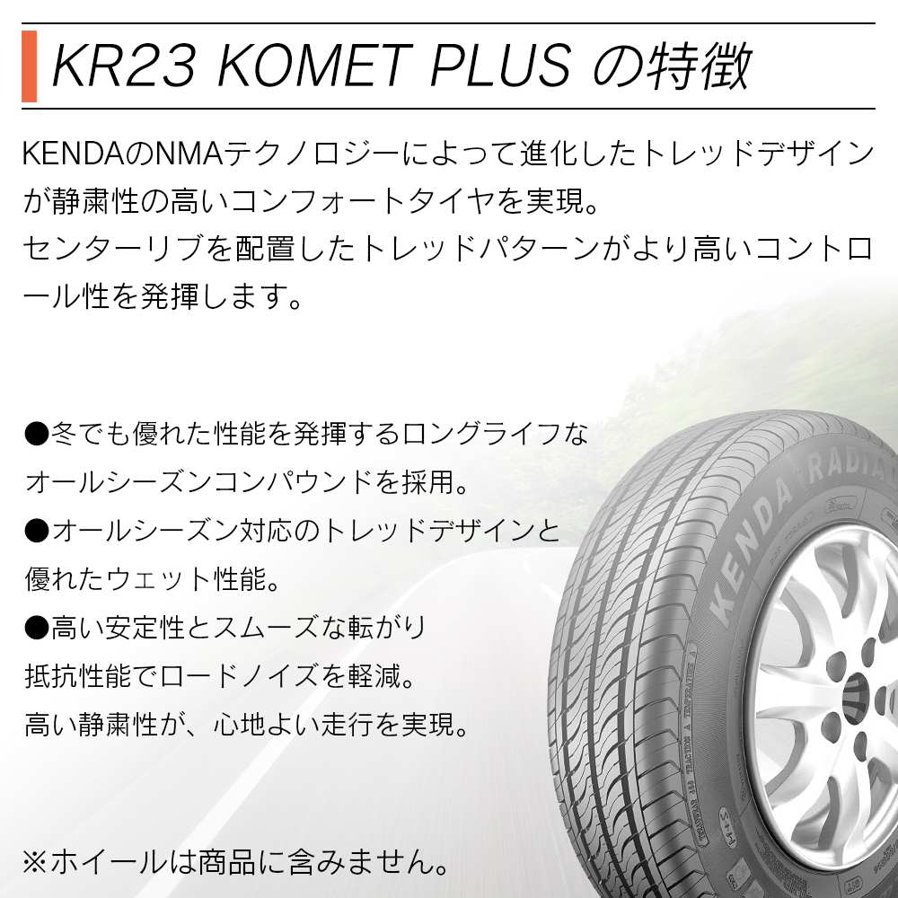 KENDA ケンダ KR23 KOMET PLUS 165/60R14 75H サマータイヤ 夏 タイヤ 4本セット 法人様限定｜l-c｜02