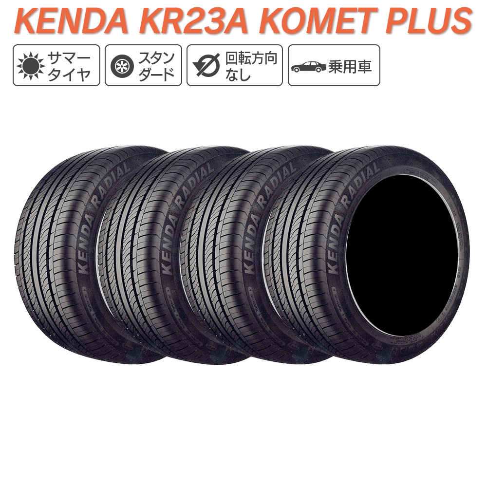 KENDA ケンダ KR23A KOMET PLUS スタンダード 165/45R16 サマータイヤ 夏 タイヤ 4本セット 法人様限定｜l-c