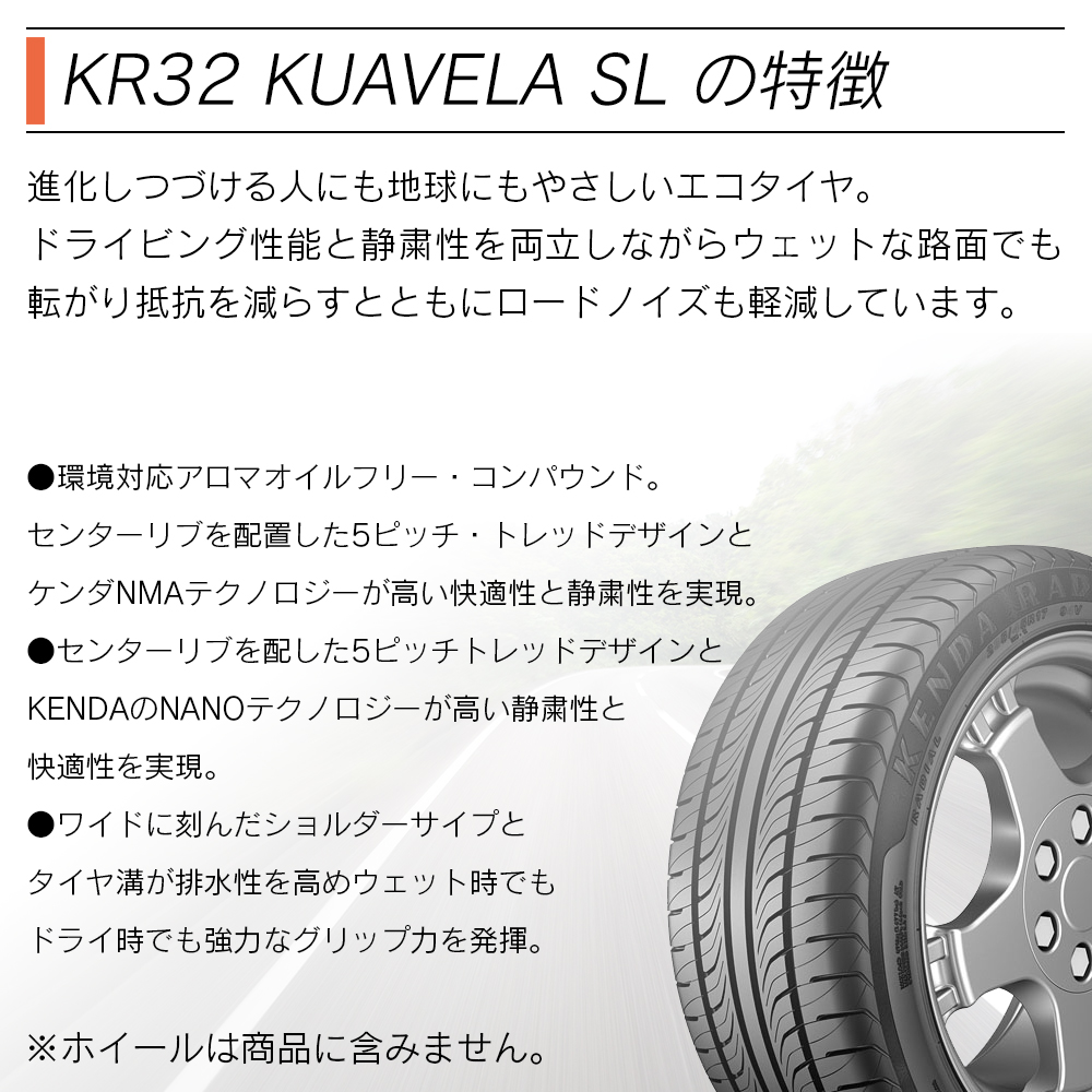 KENDA ケンダ KR32 KUAVELA SL 225/45R19 TL 85V サマータイヤ 夏 タイヤ 2本セット 法人様限定｜l-c｜02
