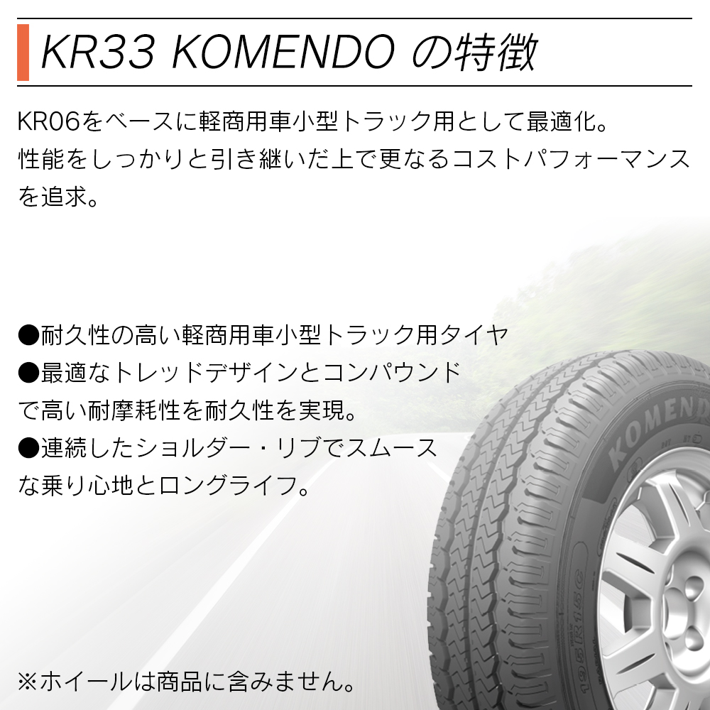 KENDA ケンダ KR33 KOMENDO バン(軽商用車、小型トラック専用) 195R14