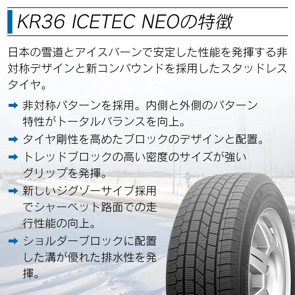 KENDA ケンダ KR36 ICETEC NEO 245/45R18 96Q スタッドレス 冬 タイヤ 4本セット 法人様限定｜l-c｜02