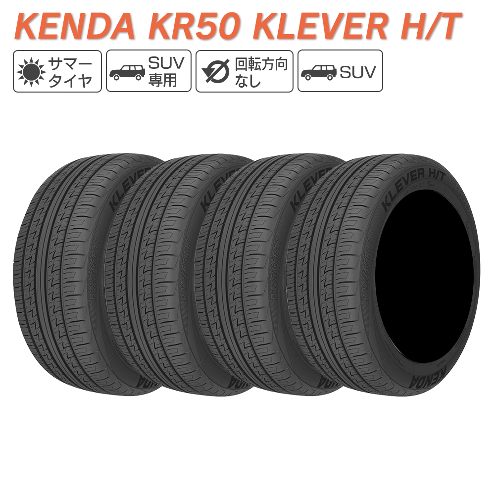 KENDA ケンダ KR50 KLEVER H/T P225/55R18 98H サマータイヤ 夏 タイヤ 4本セット 法人様限定｜l-c