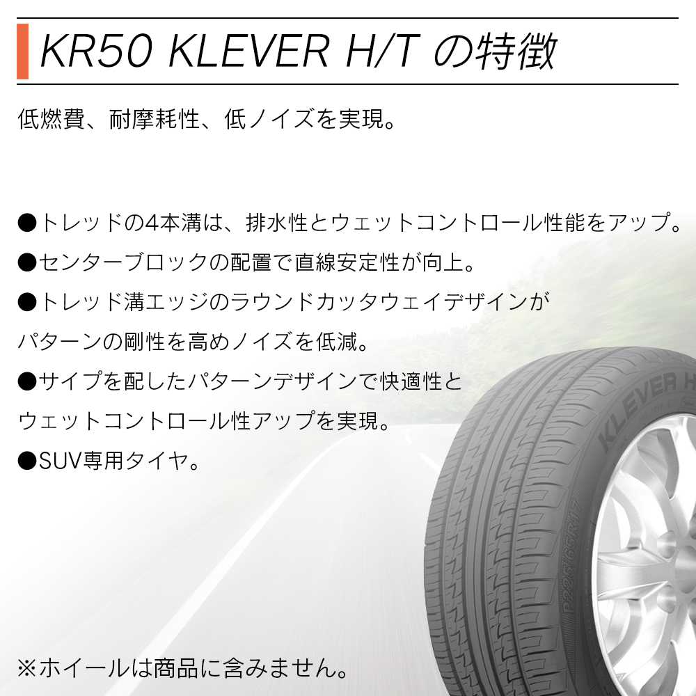 KENDA ケンダ KR50 KLEVER H/T SUV専用 225/65R18 サマータイヤ 夏 タイヤ 4本セット 法人様限定｜l-c｜02