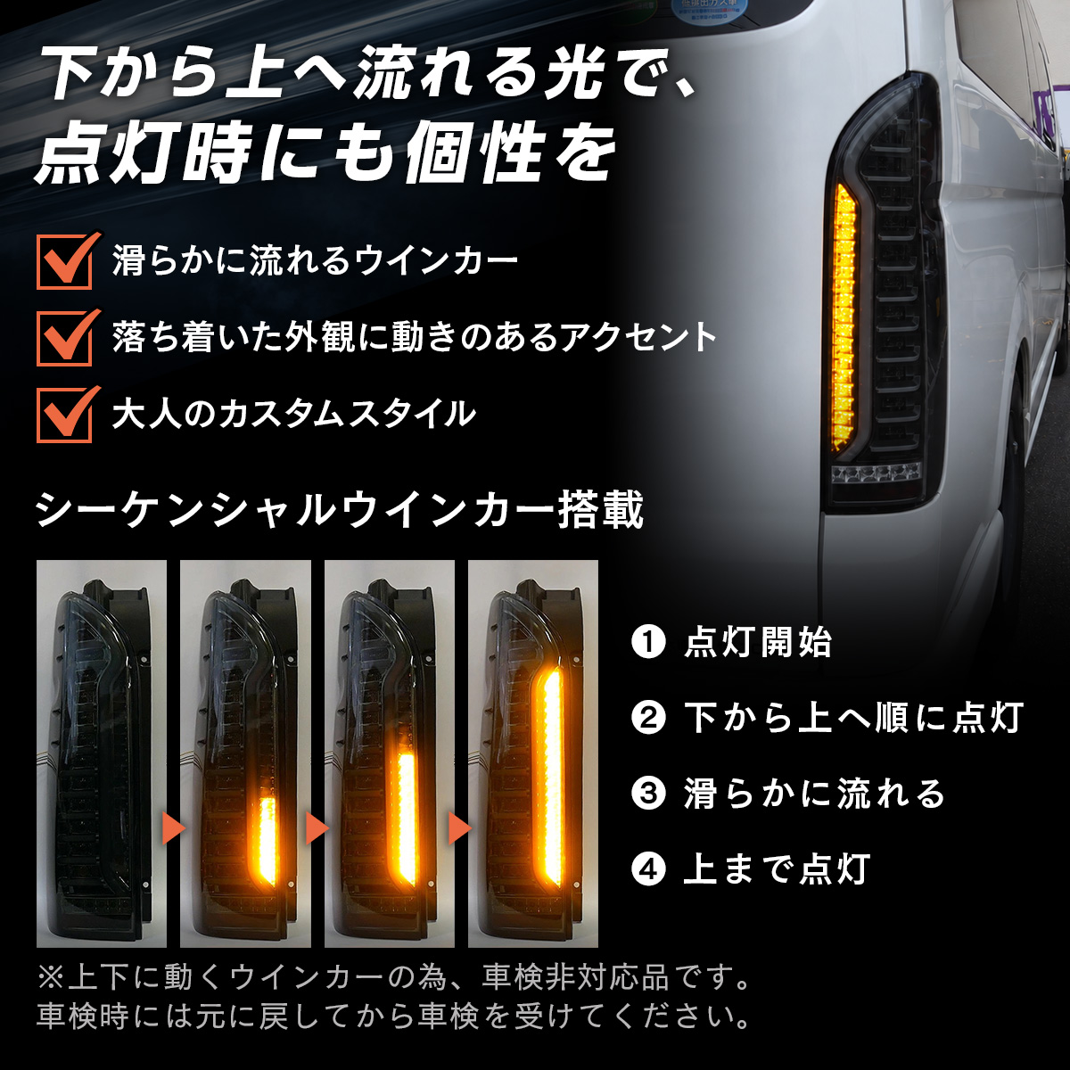ハイエース専用テールランプ