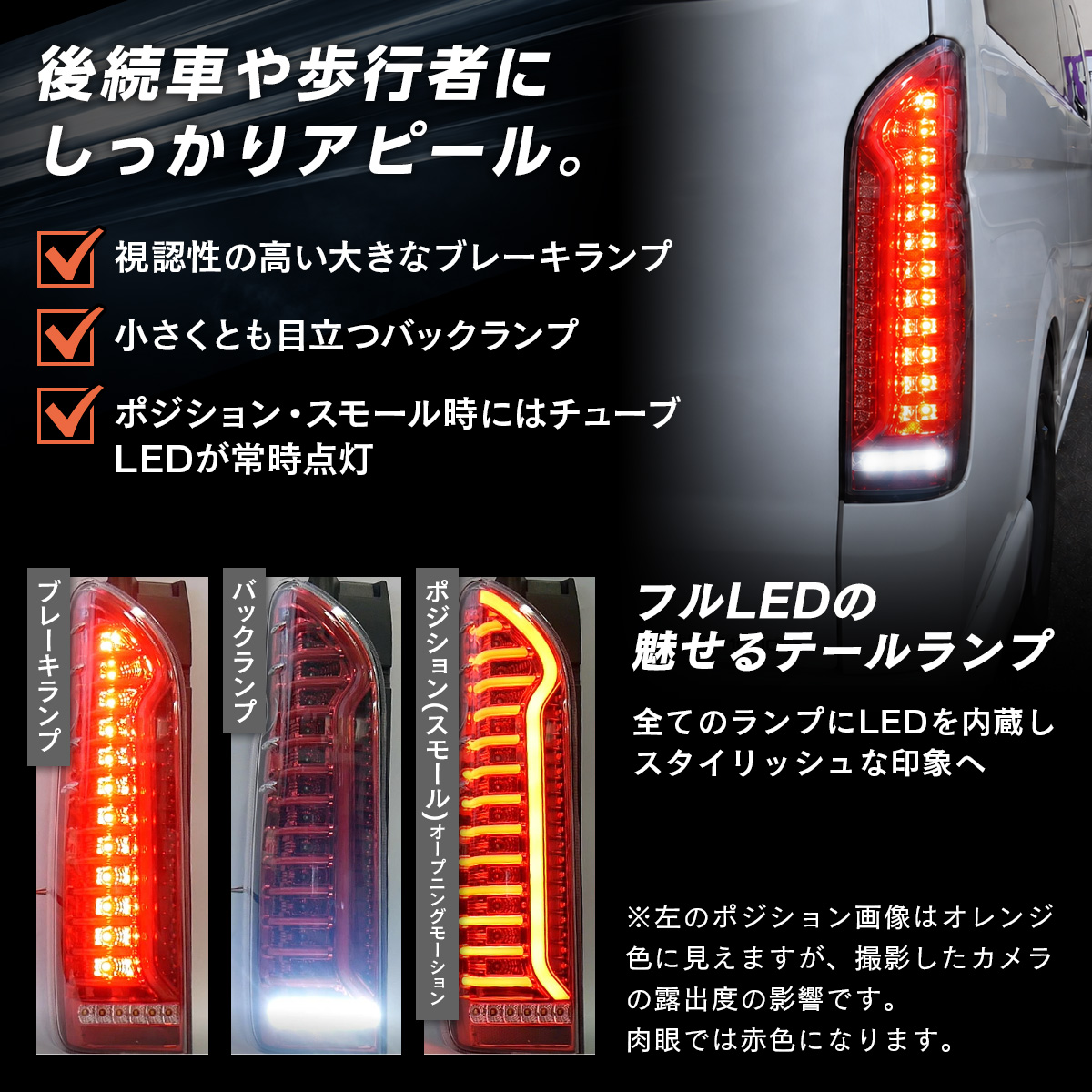 ハイエース専用テールランプ