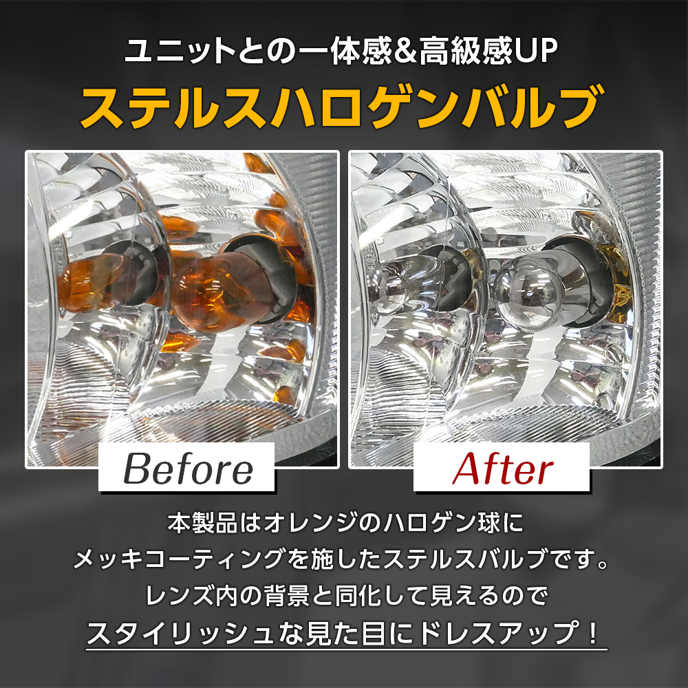 限定5%OFFcp ハロゲンステルスバルブ T16 T20 ピンチ部違い S25 シングル 180°並行ピン 150°ピン角違い アンバー クリアレンズに最適 車検対応 2個セット 関連画像1