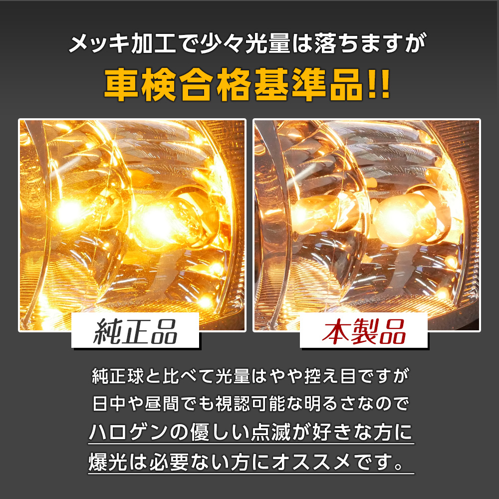 限定5%OFFcp ハロゲンステルスバルブ T16 T20 ピンチ部違い S25 シングル 180°並行ピン 150°ピン角違い アンバー クリアレンズに最適 車検対応 2個セット 関連画像3