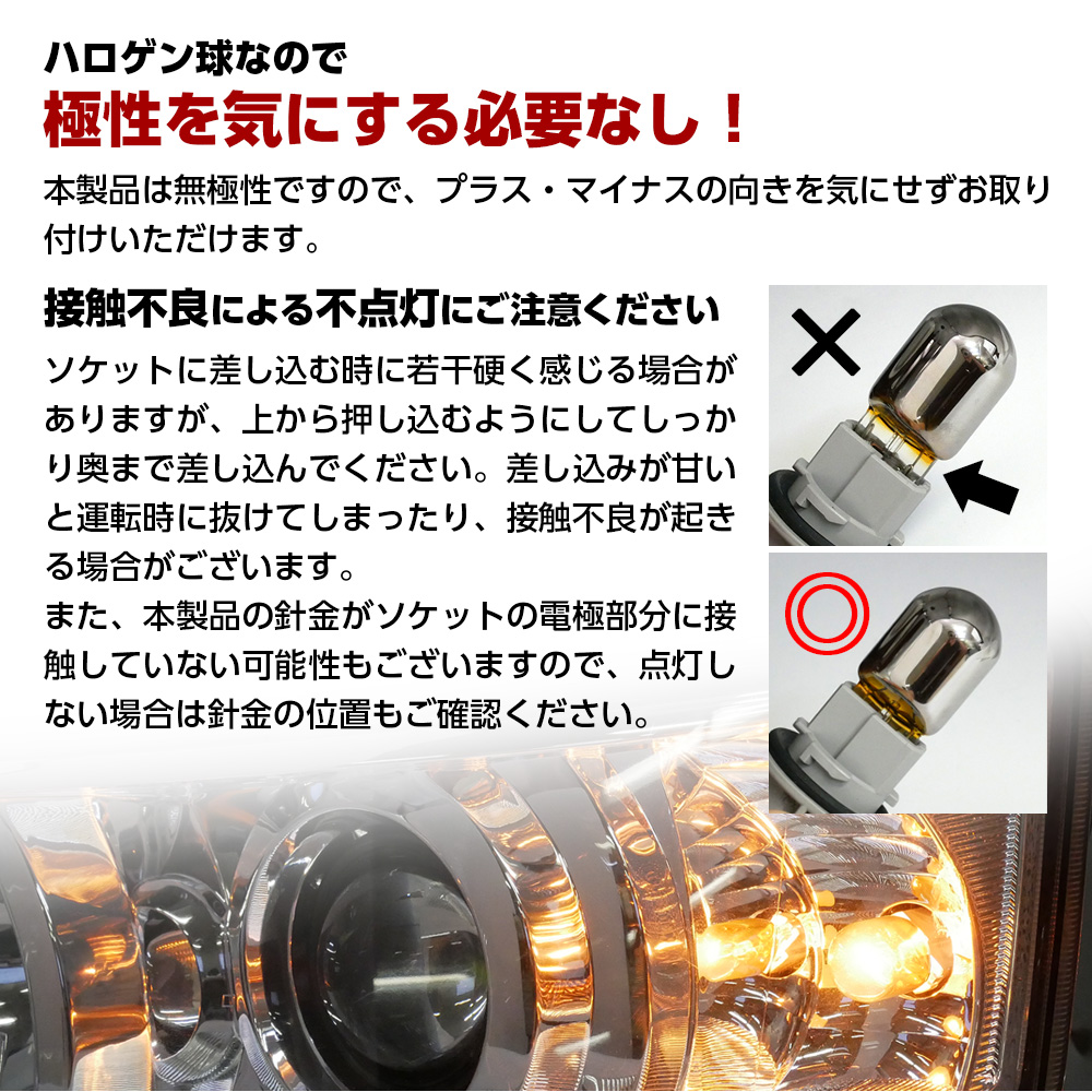 限定5%OFFcp ハロゲンステルスバルブ T16 T20 ピンチ部違い S25 シングル 180°並行ピン 150°ピン角違い アンバー クリアレンズに最適 車検対応 2個セット 関連画像5