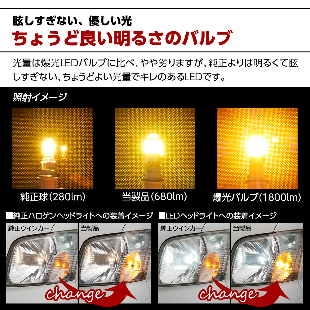 T20 S25 3156 LEDウインカー アンバー 680lm ハイフラ防止抵抗内蔵 ステルス仕様 2個SET ピンチ部・ピン角違い対応 アメ車用 1年保証 | 信玄 | 08
