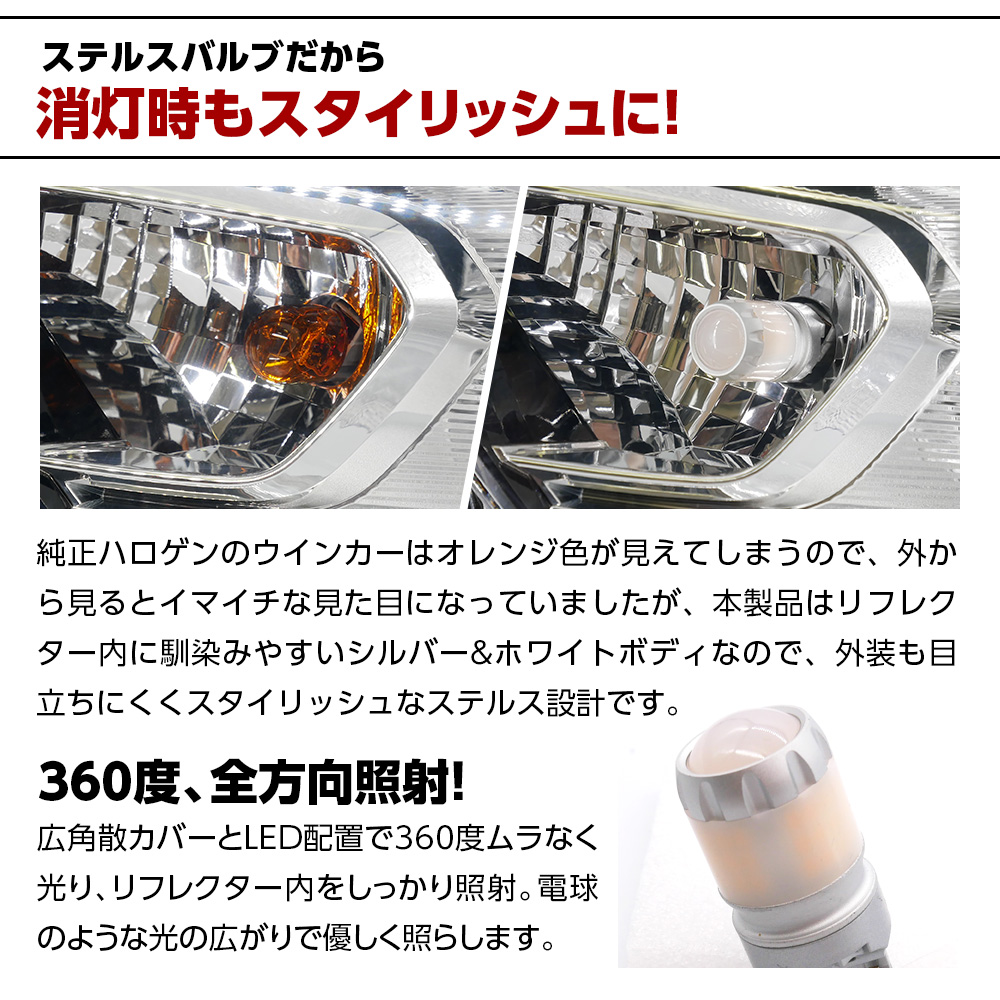 T20 S25 3156 LEDウインカー アンバー 680lm ハイフラ防止抵抗内蔵 ステルス仕様 2個SET ピンチ部・ピン角違い対応 アメ車用 1年保証 | 信玄 | 09